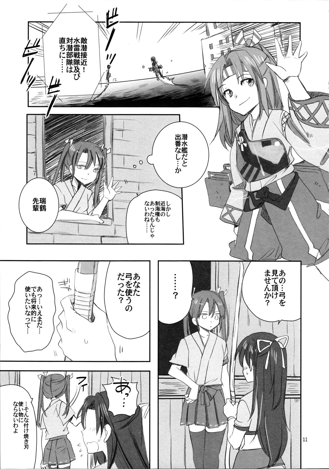 Houyoku page 11 full