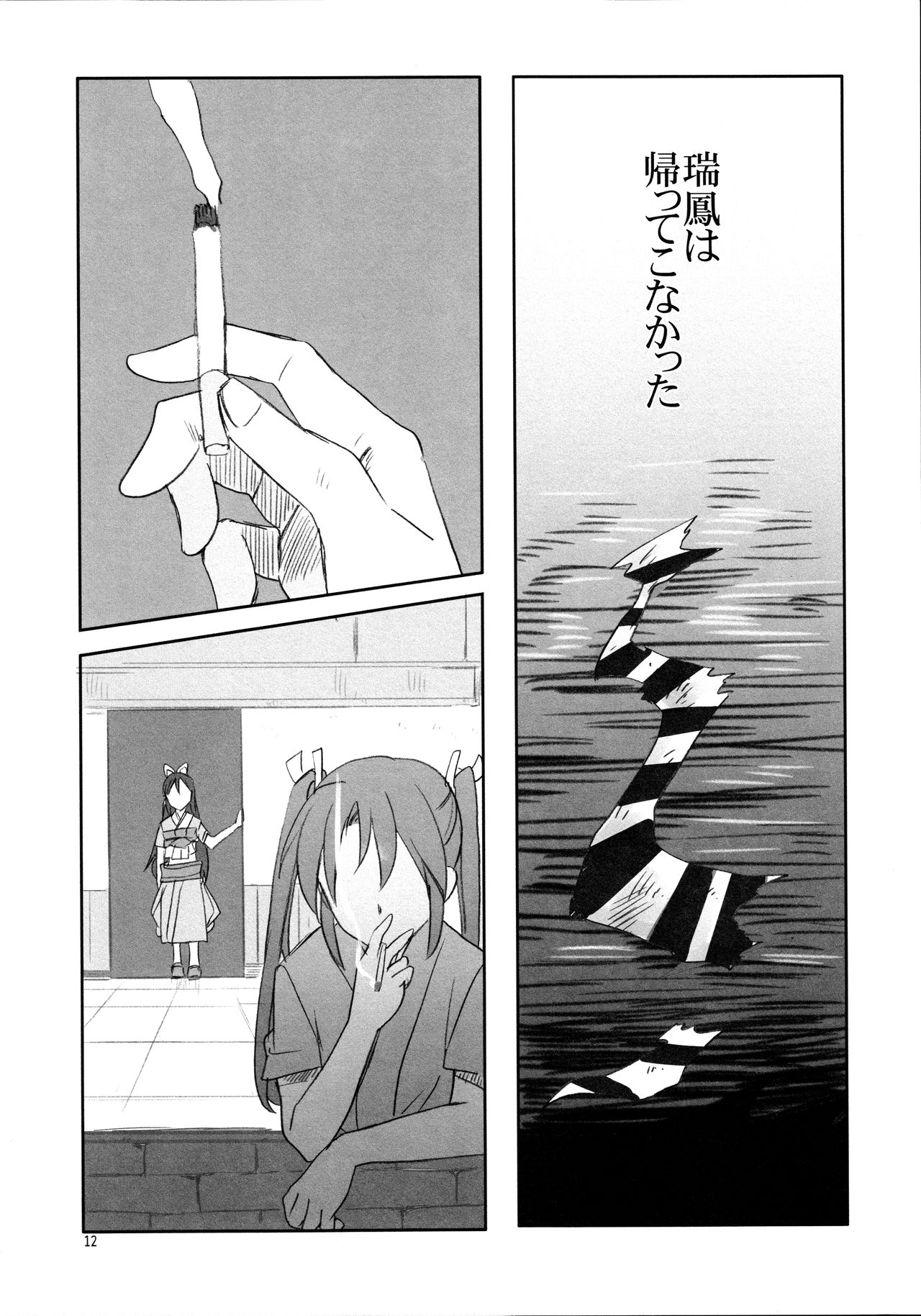 Houyoku page 12 full