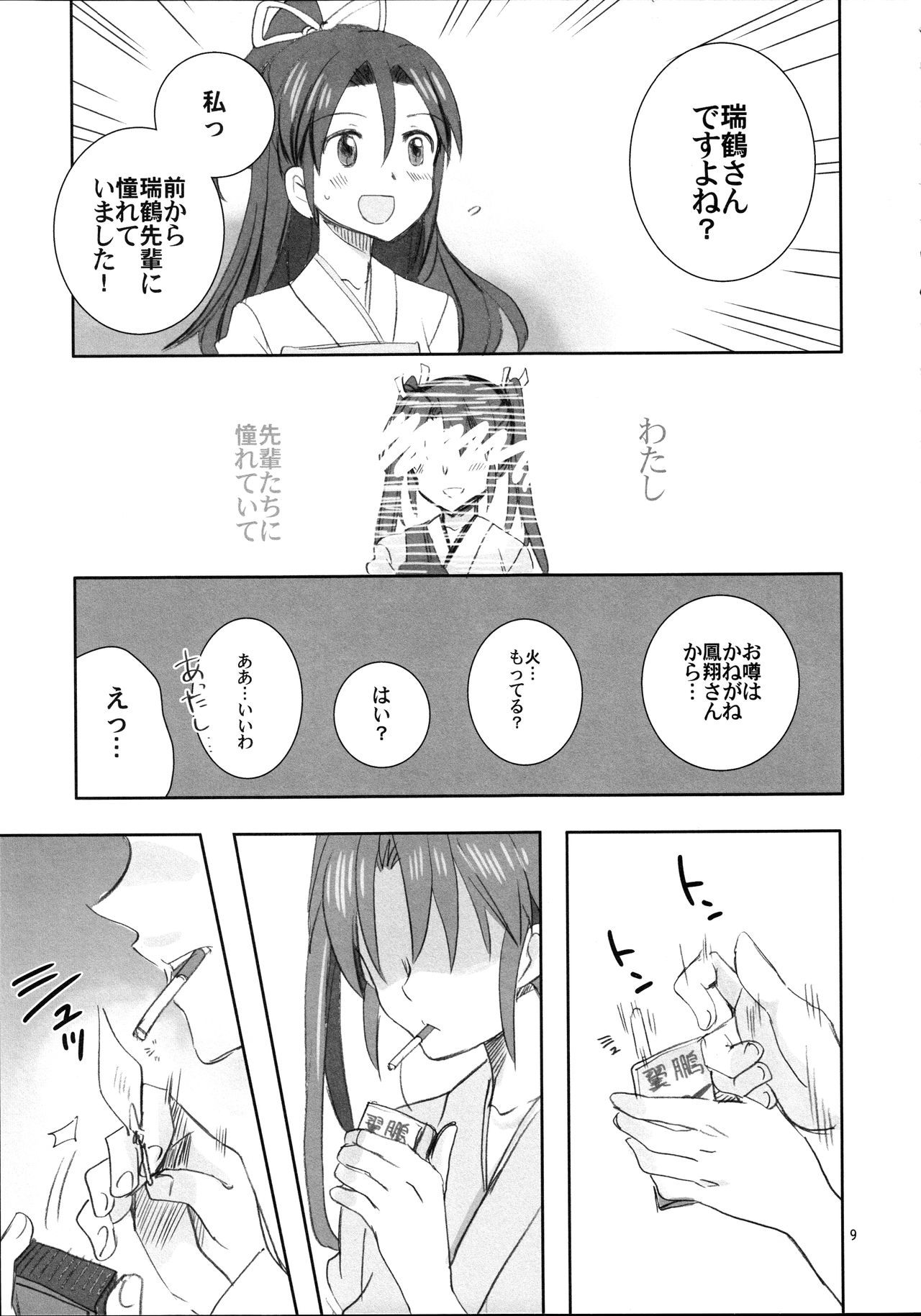 Houyoku page 9 full
