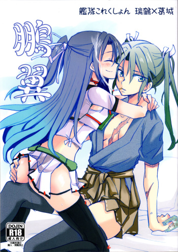 (Seihou Kaiiki Yuriranka-tou Kuushuu 5Senme) [Gyokusaijima (38-shiki)] Houyoku (Kantai Collection -KanColle-) cover