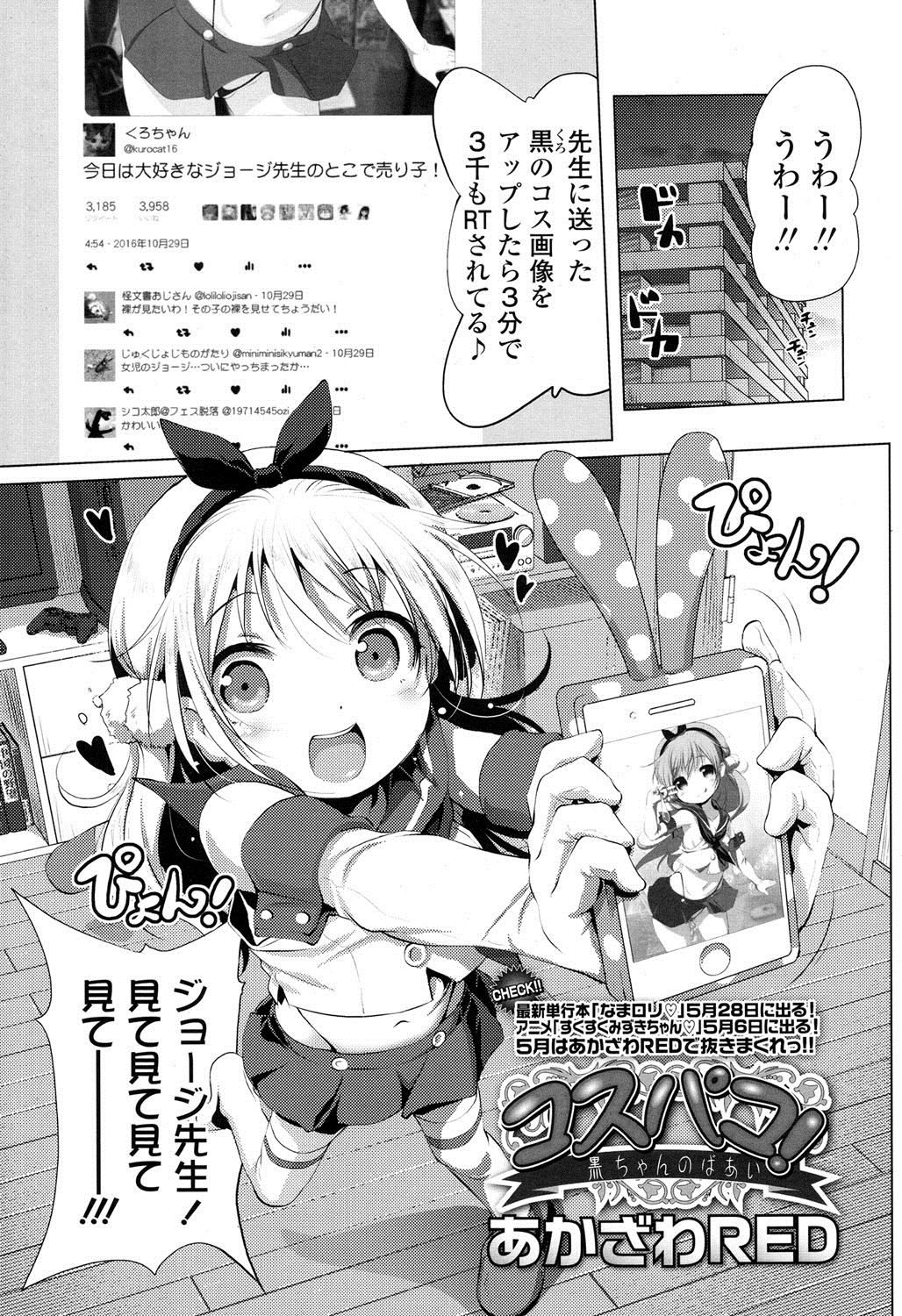 COMIC LO 2016-06 page 12 full