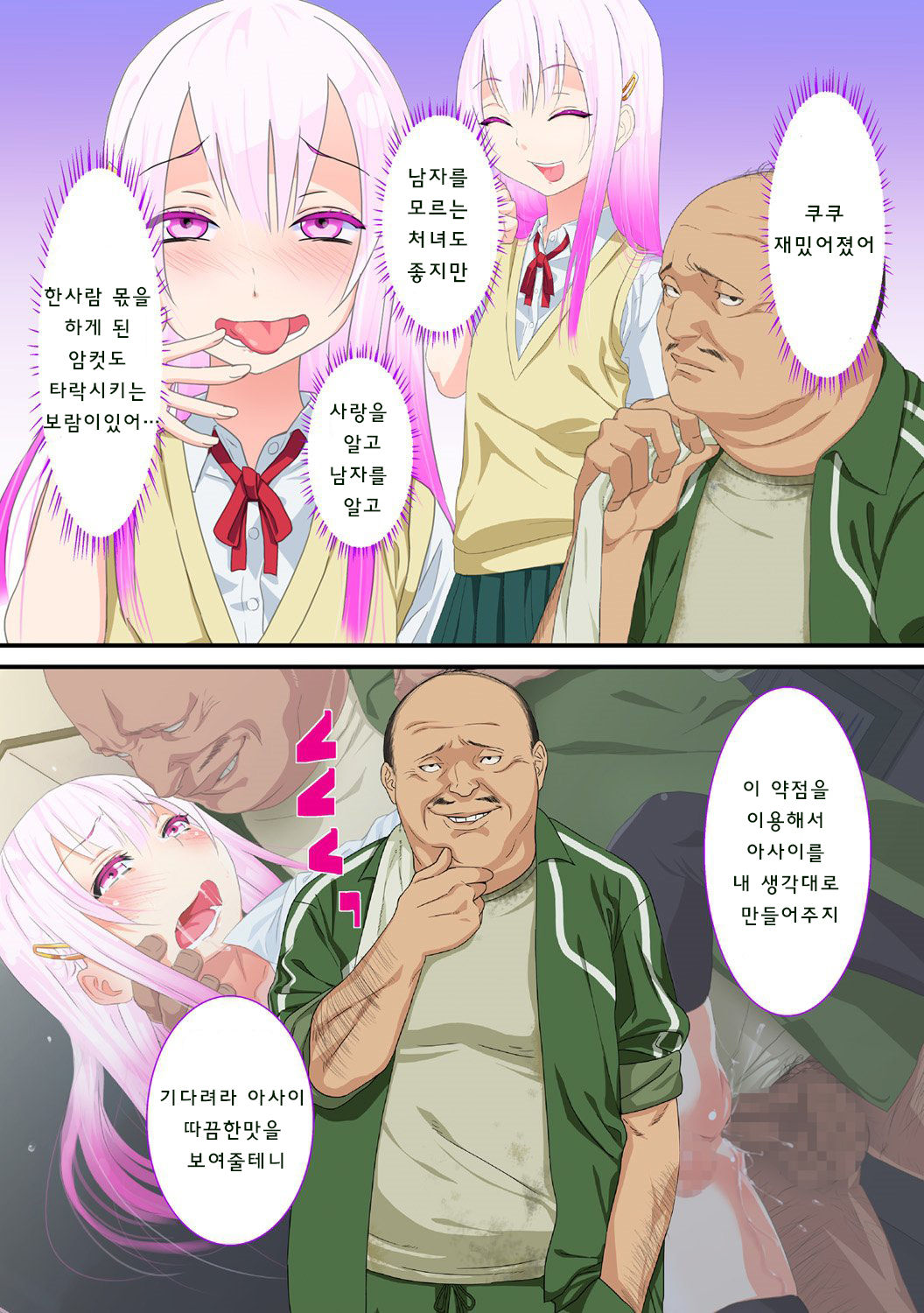 Netorare Otokonoko page 10 full