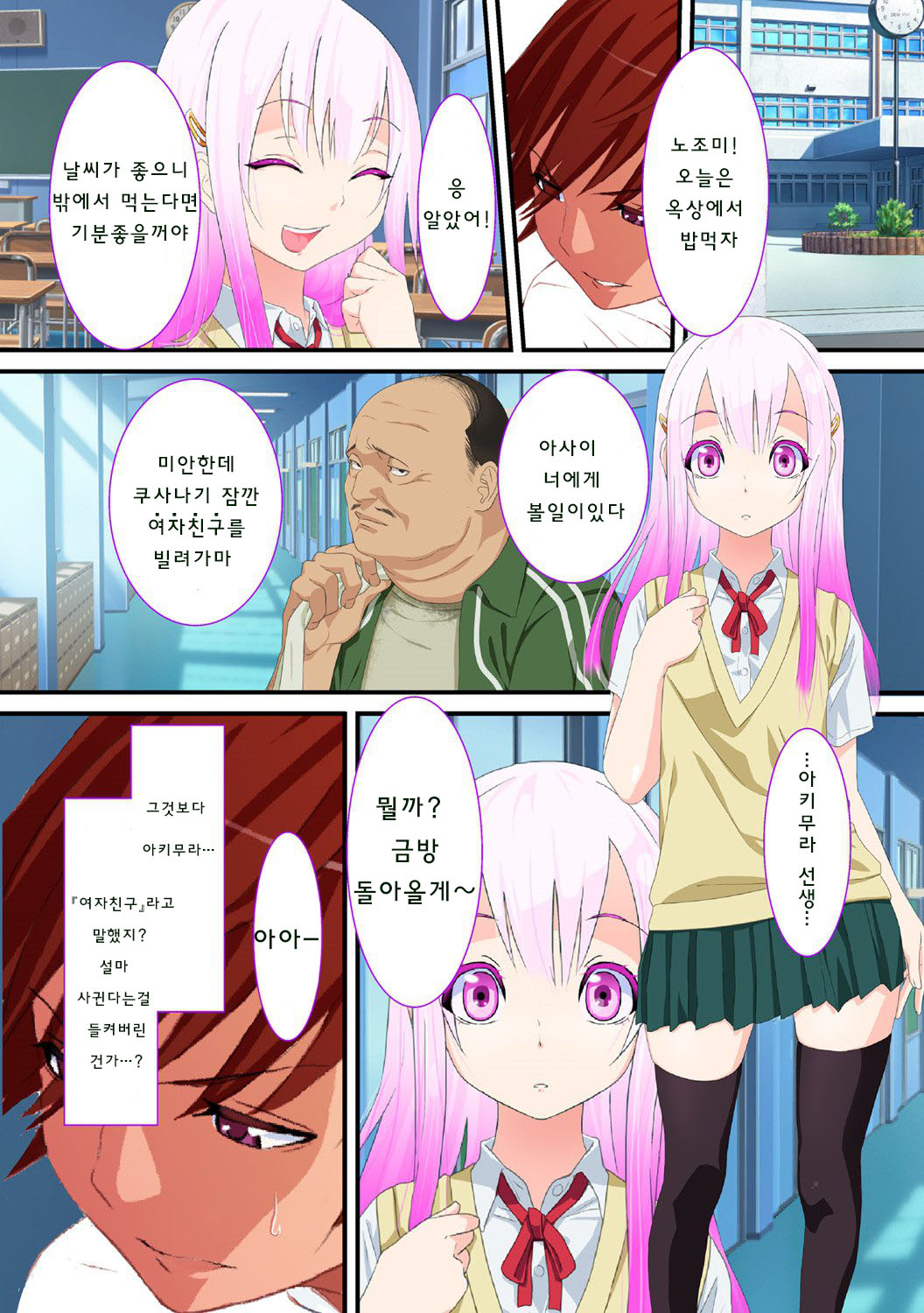 Netorare Otokonoko page 11 full