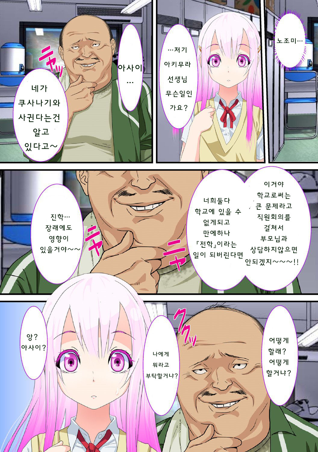 Netorare Otokonoko page 12 full