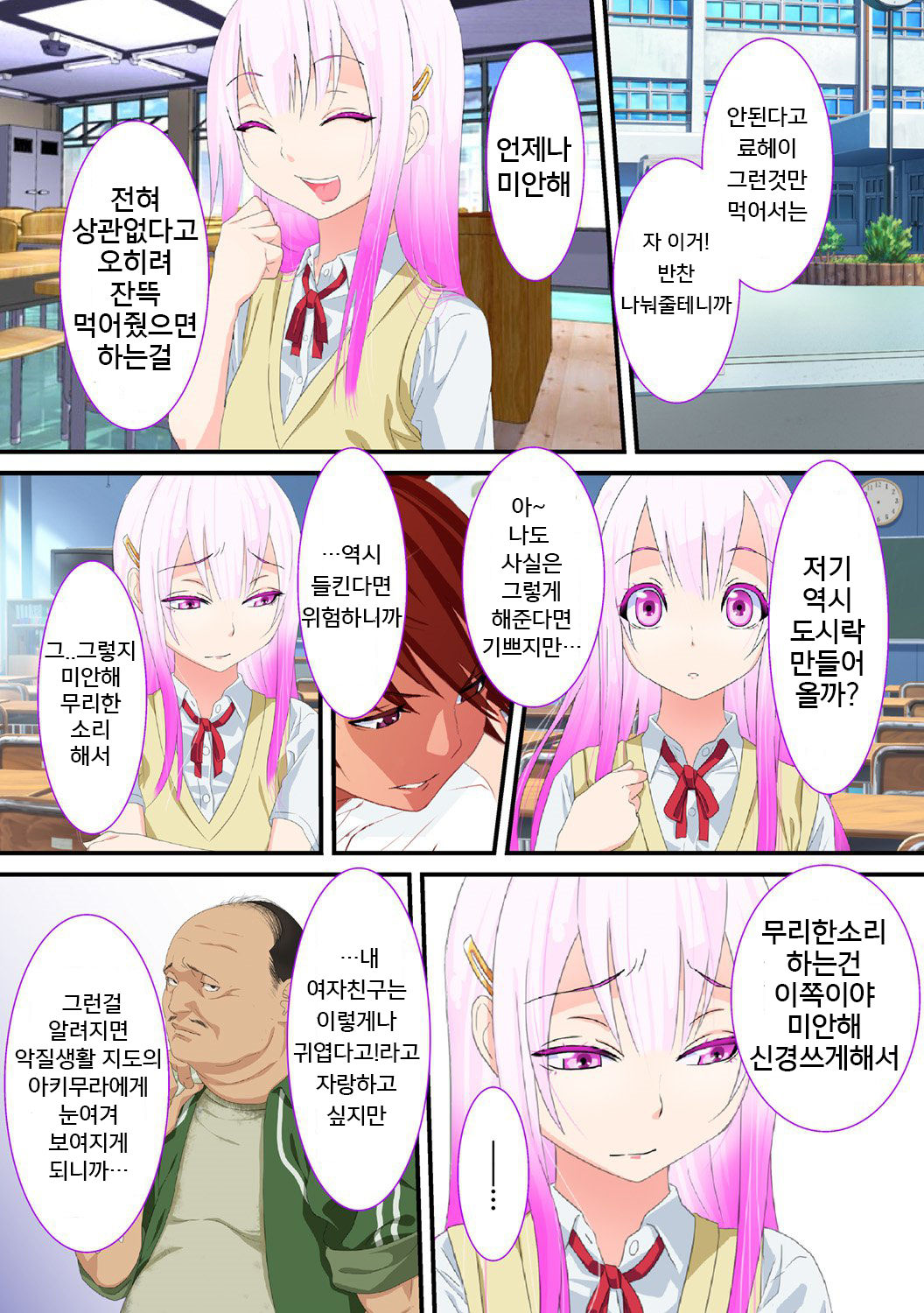 Netorare Otokonoko page 5 full