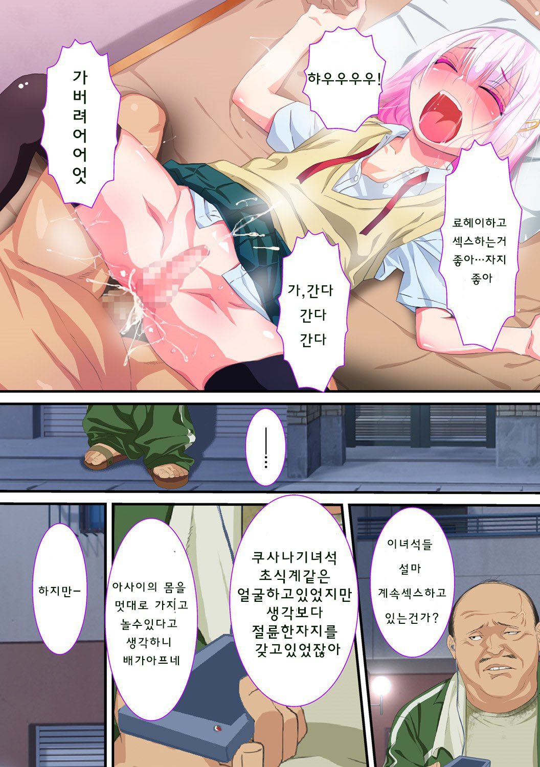 Netorare Otokonoko page 9 full