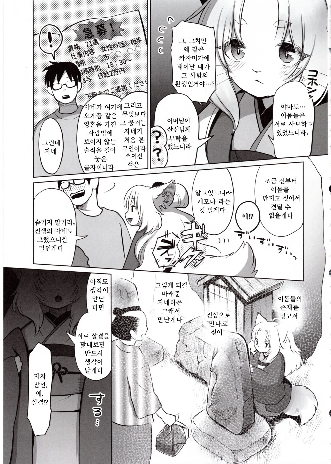 Yume no Mahoroba page 10 full