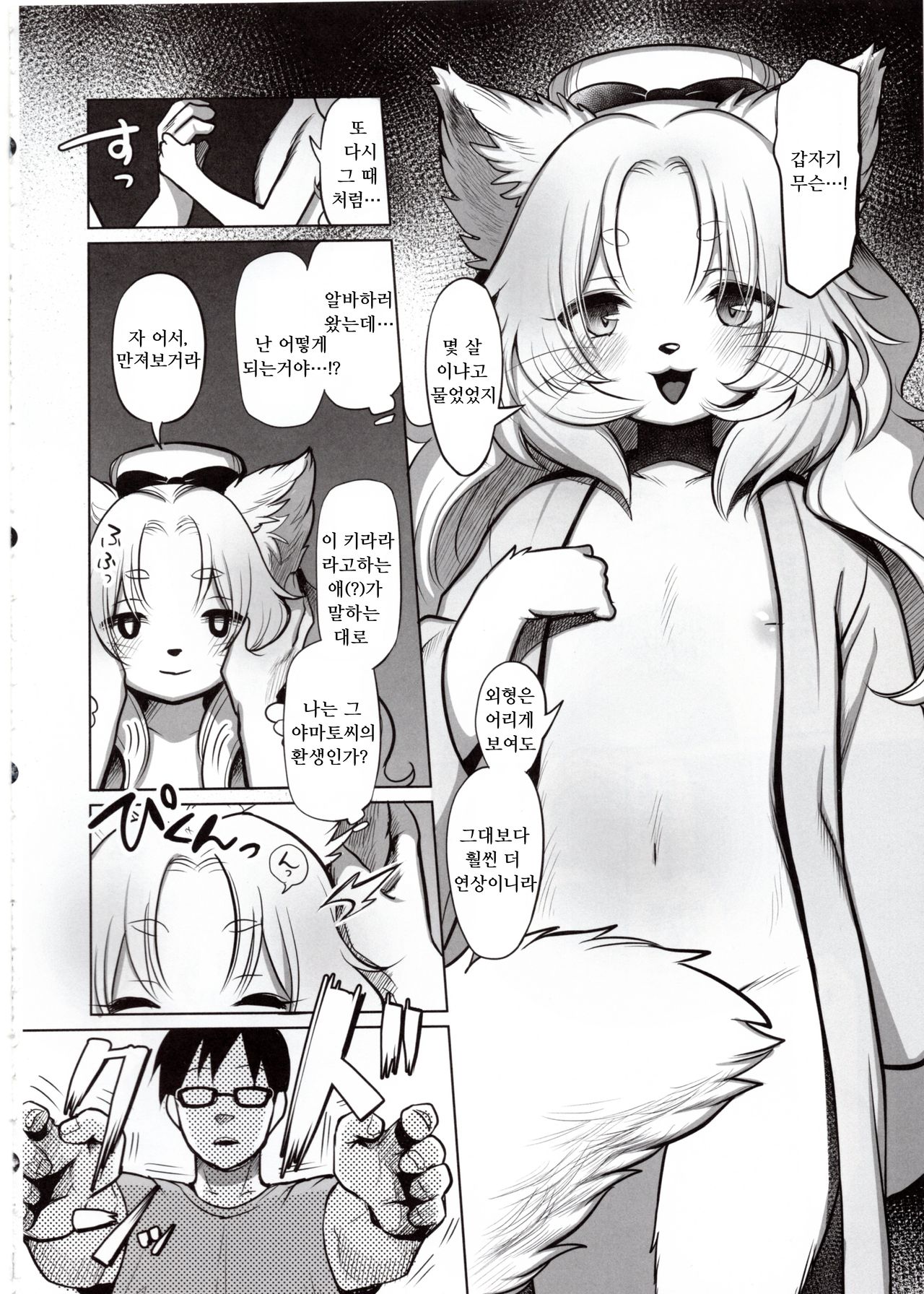 Yume no Mahoroba page 11 full