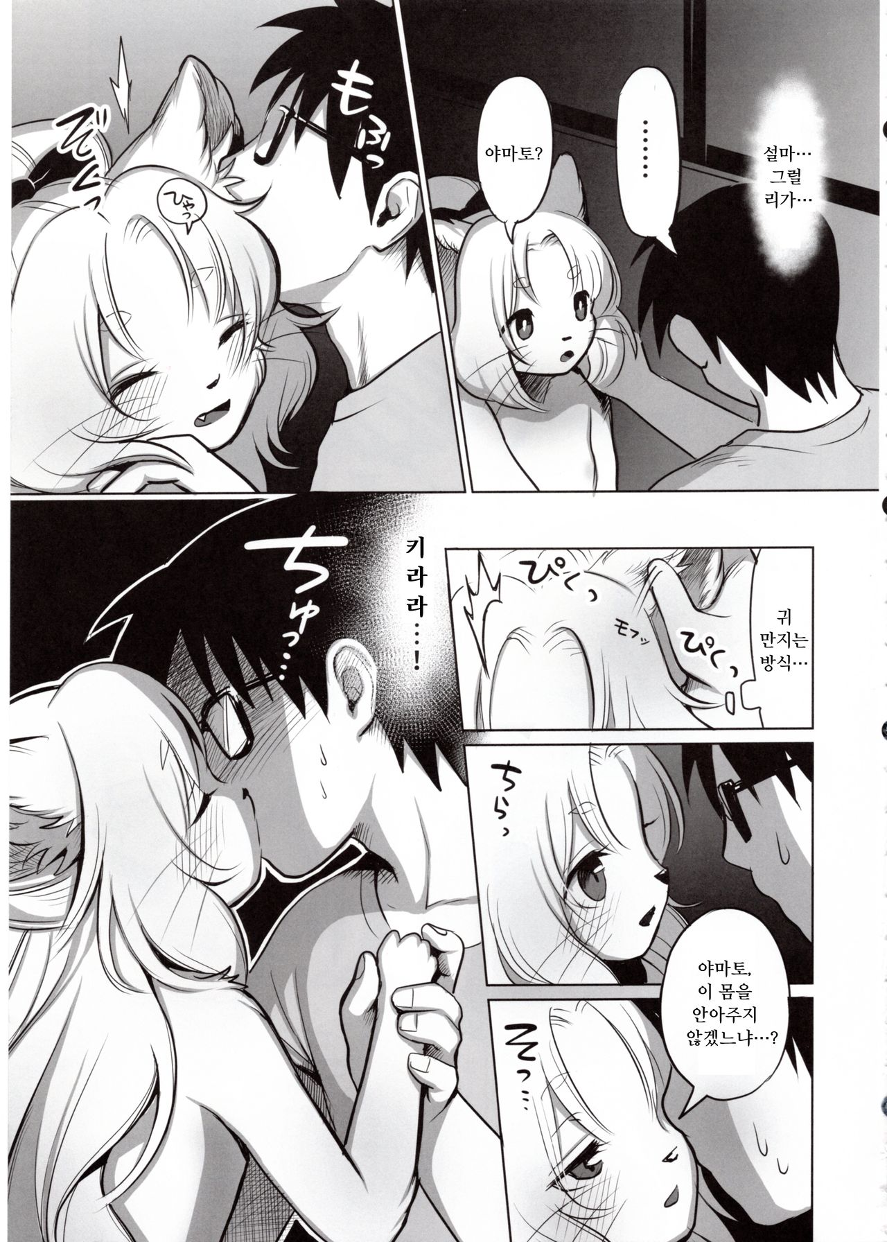 Yume no Mahoroba page 12 full