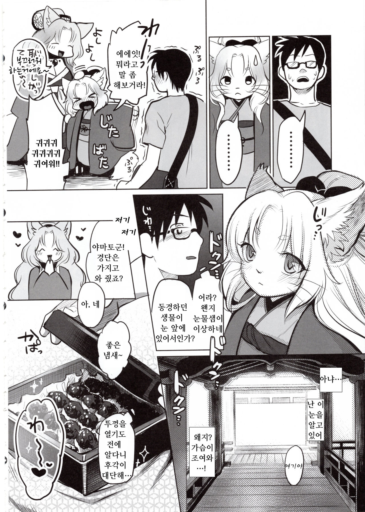 Yume no Mahoroba page 7 full