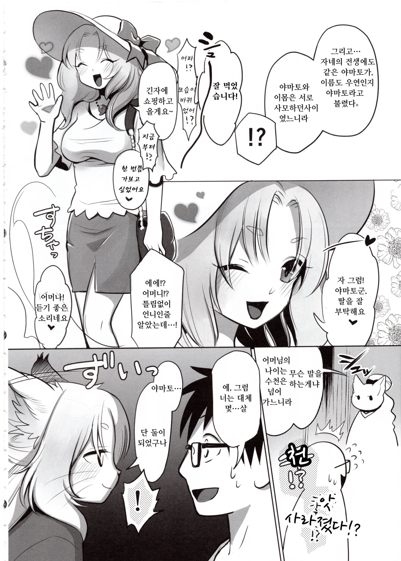 Yume no Mahoroba page 9 full