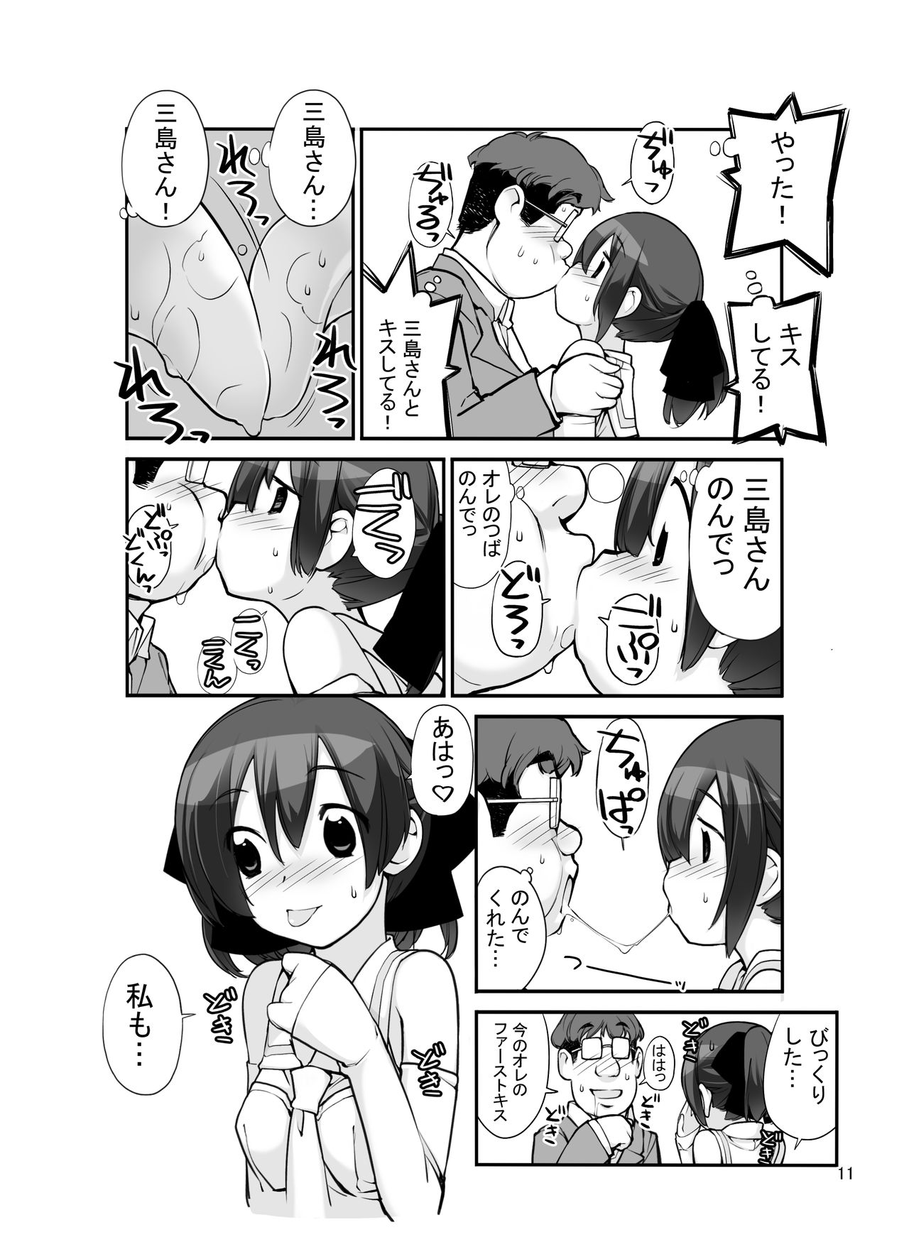 Roshutsu Shoujo Itan Jyuuichi Hen page 11 full