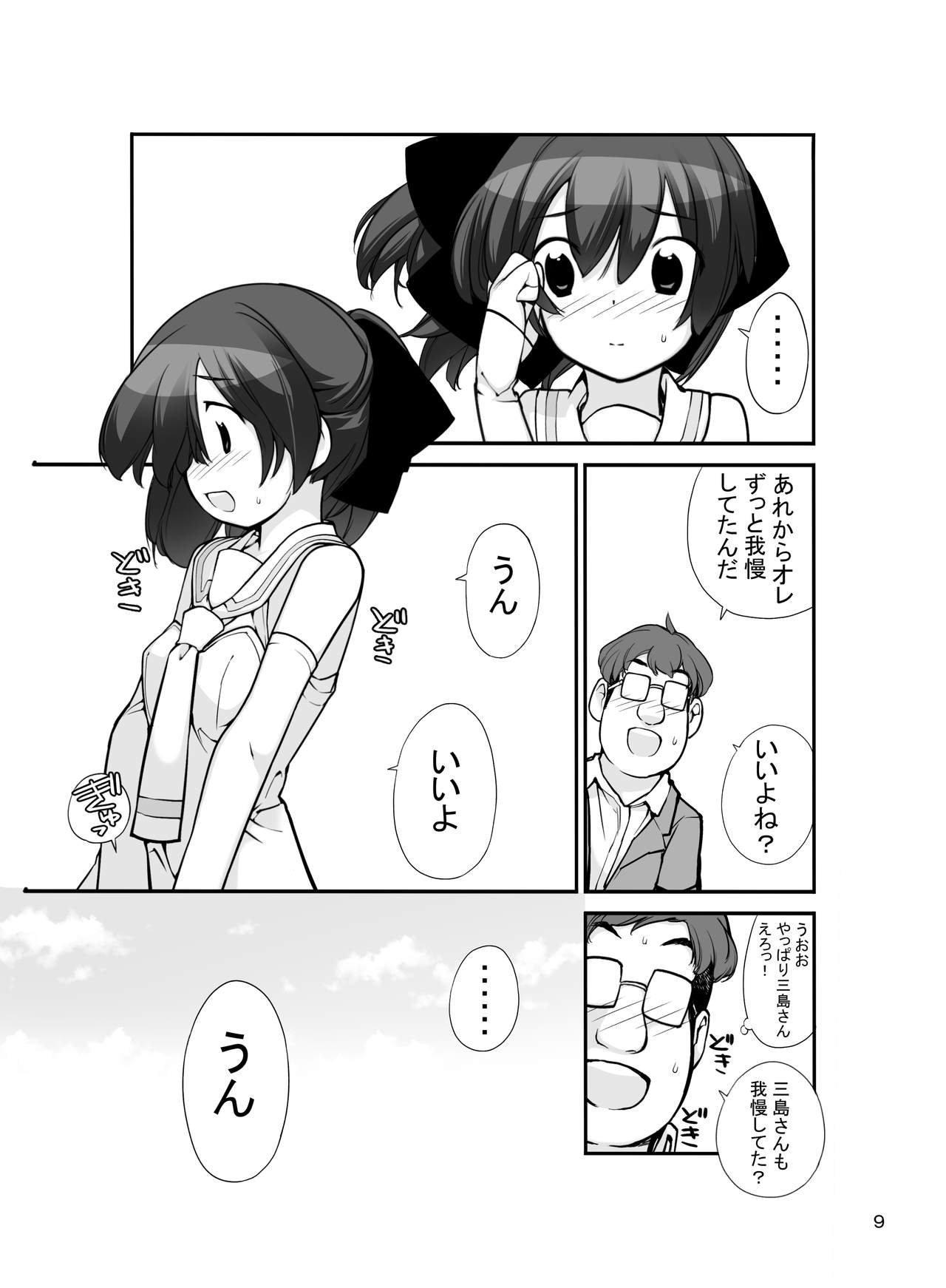 Roshutsu Shoujo Itan Jyuuichi Hen page 9 full