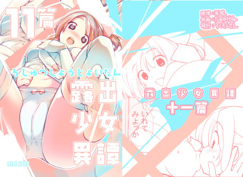 [Rokumonsen (Tamahagane)] Roshutsu Shoujo Itan Jyuuichi Hen [Digital] cover