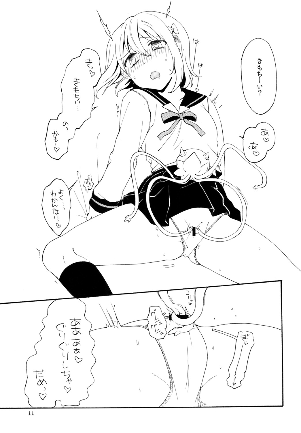 Hajimete no Shokushu page 11 full
