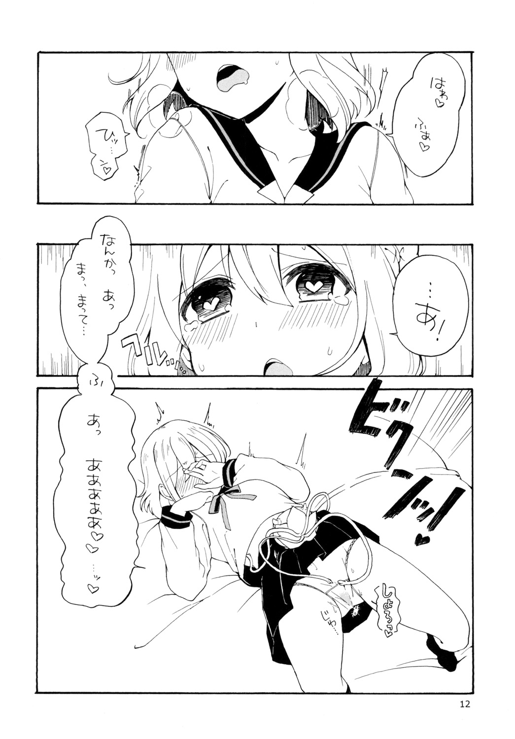 Hajimete no Shokushu page 12 full