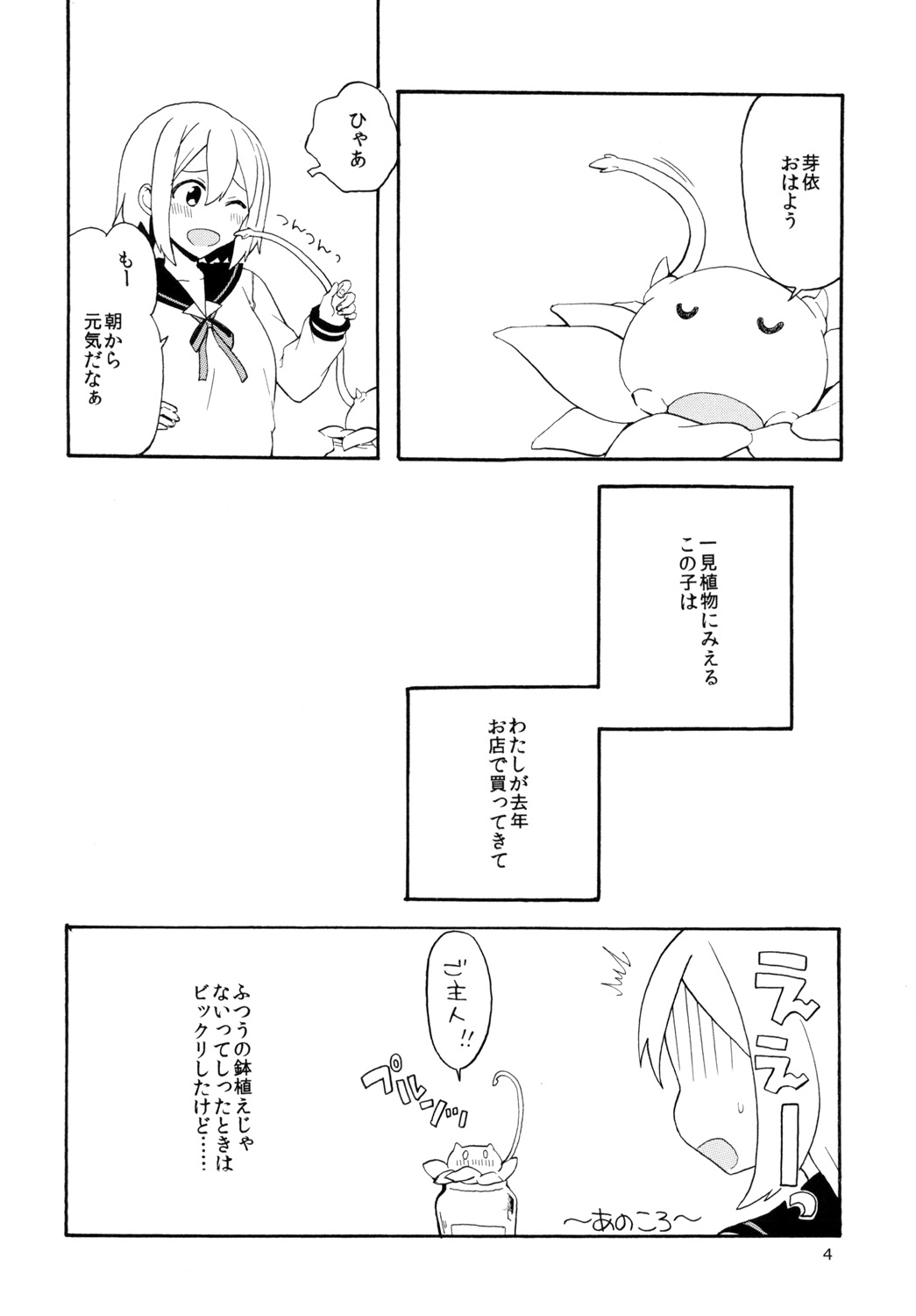 Hajimete no Shokushu page 4 full