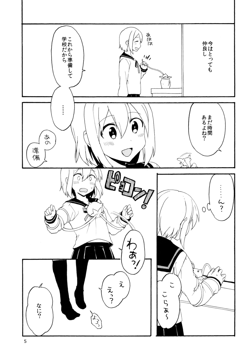 Hajimete no Shokushu page 5 full