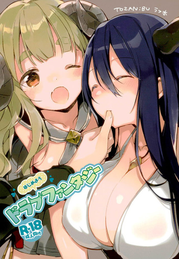 (C89) [TOZAN:BU (Fujiyama)] Hajimeyou Draph Fantasy (Granblue Fantasy) cover