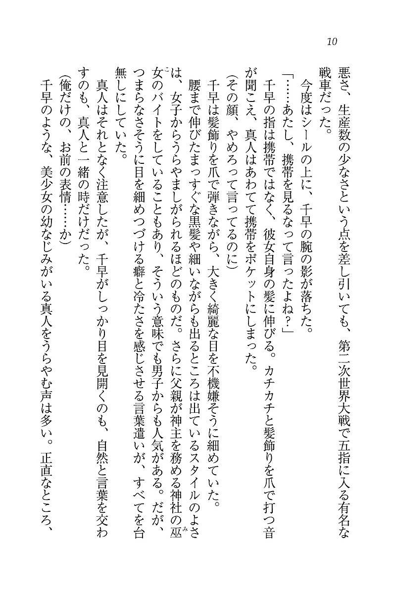 Ojou-sama x Sensha page 12 full