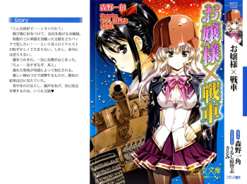 [Morino Izumi, Urushihara Satoshi, Satomi] Ojou-sama x Sensha cover