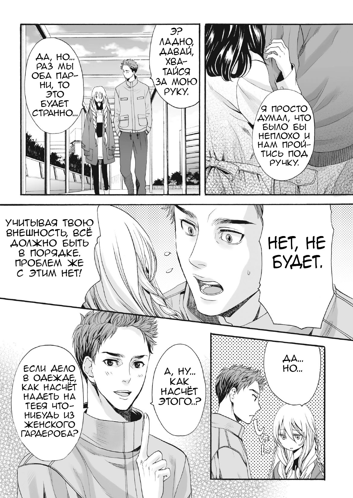 Saku no Kono Hana page 6 full