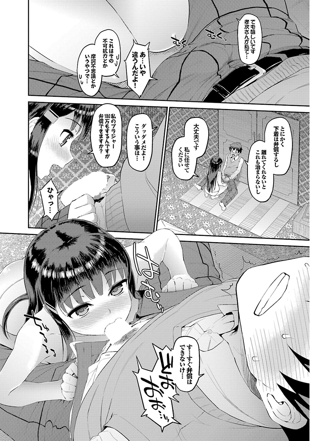 Onaho Girl Collection 01 page 12 full