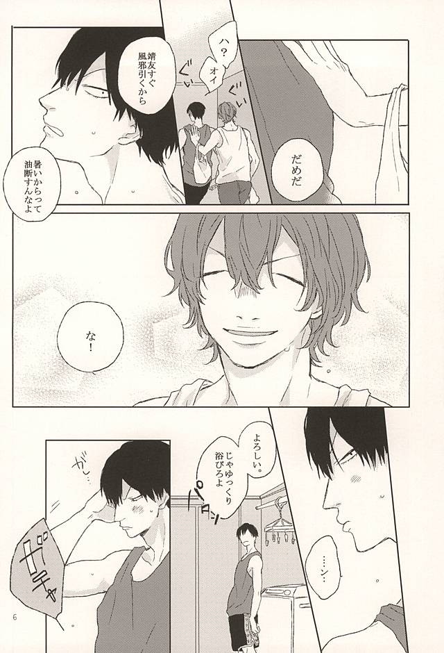 Ore no Koibito page 5 full