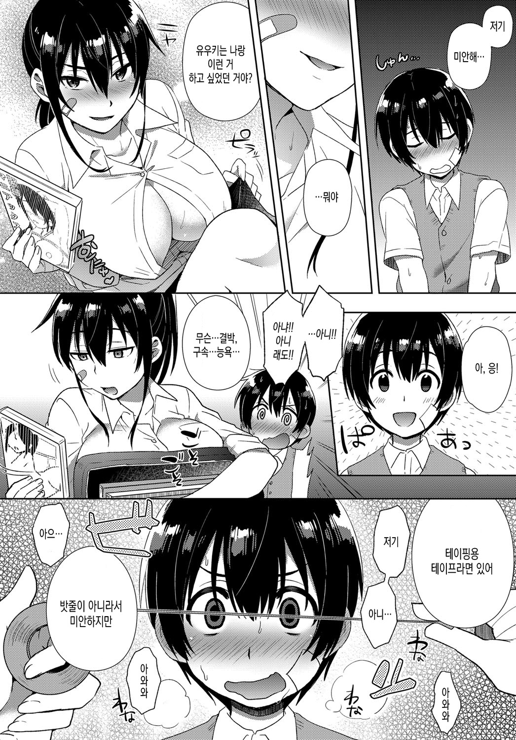 Yuuki o Dashite! page 12 full