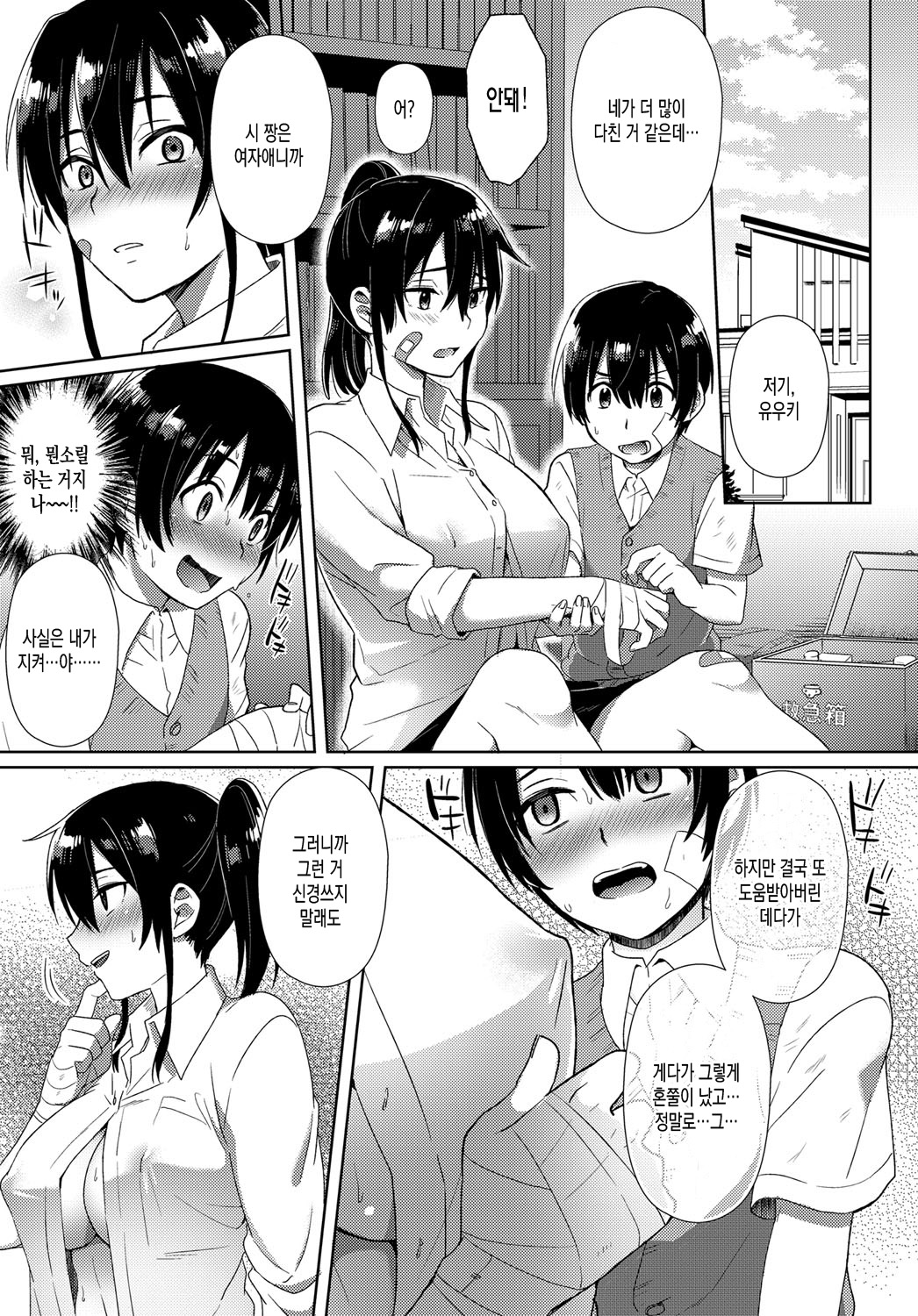 Yuuki o Dashite! page 9 full