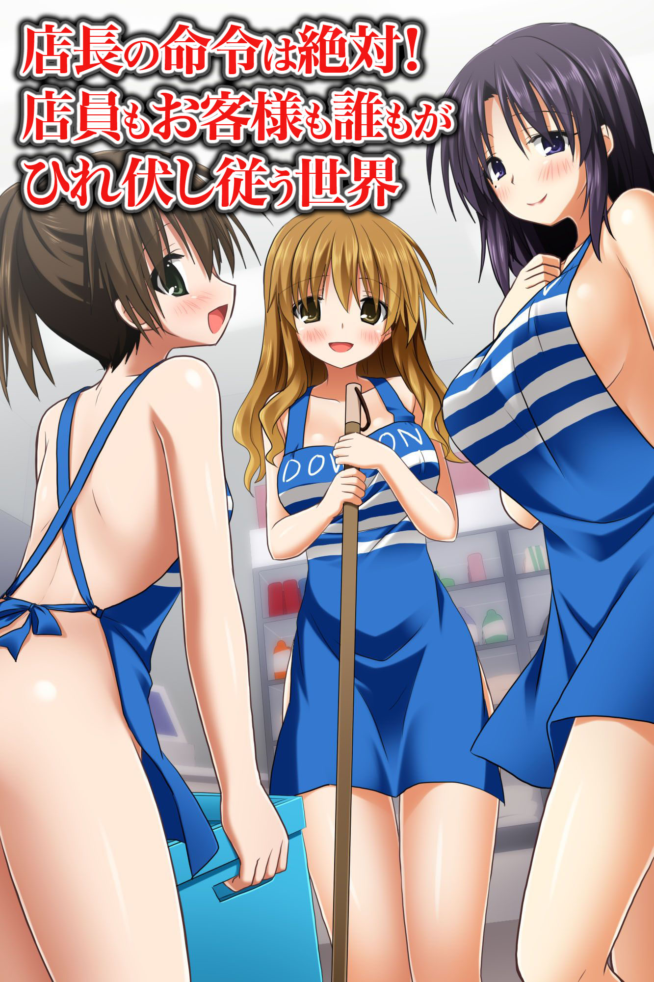 Tenchou no Meirei ha Zettai! Tenin mo Okyaku-sama mo Dare mo ga Hirefushi Shitagau Sekai page 1 full