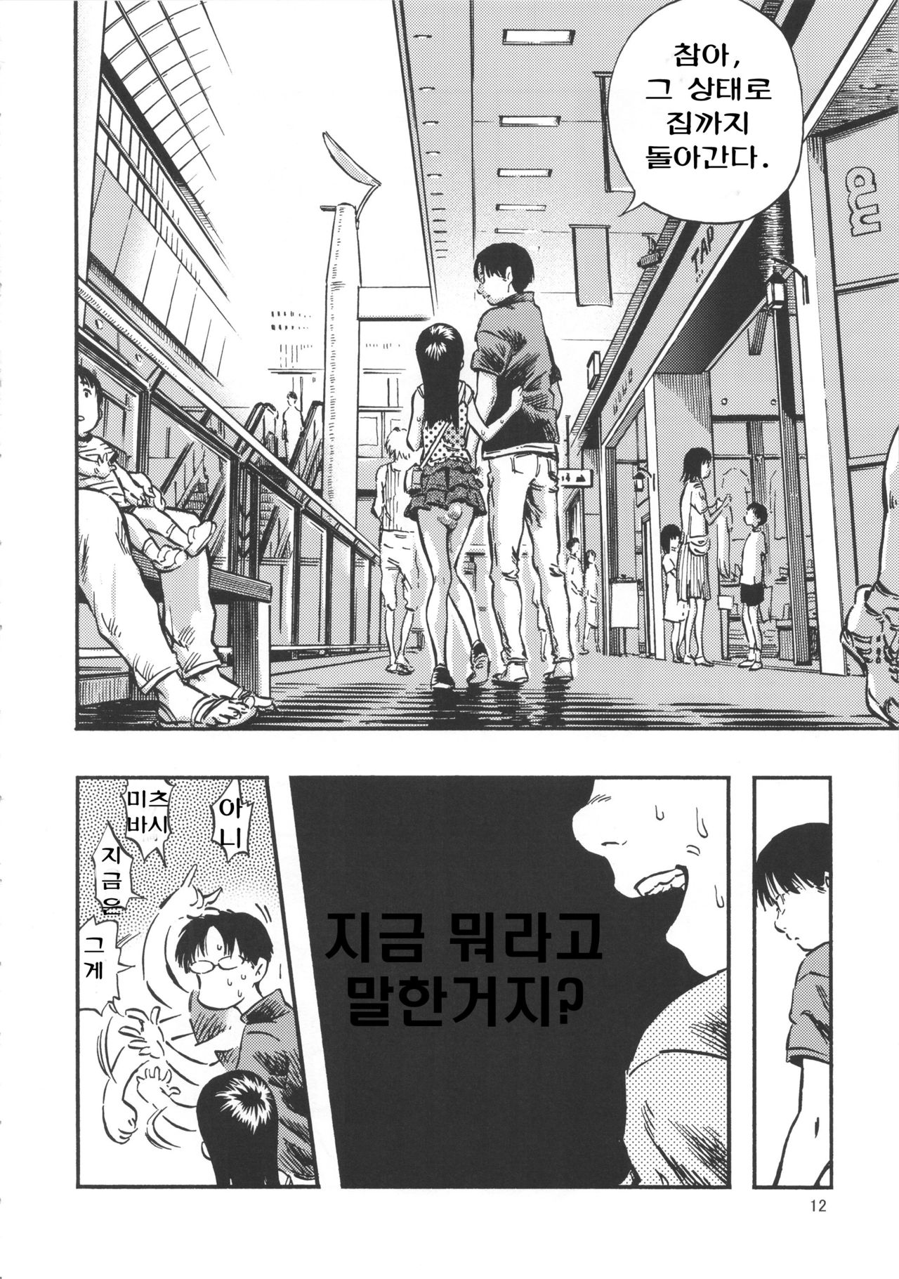 Haisen Girl page 11 full