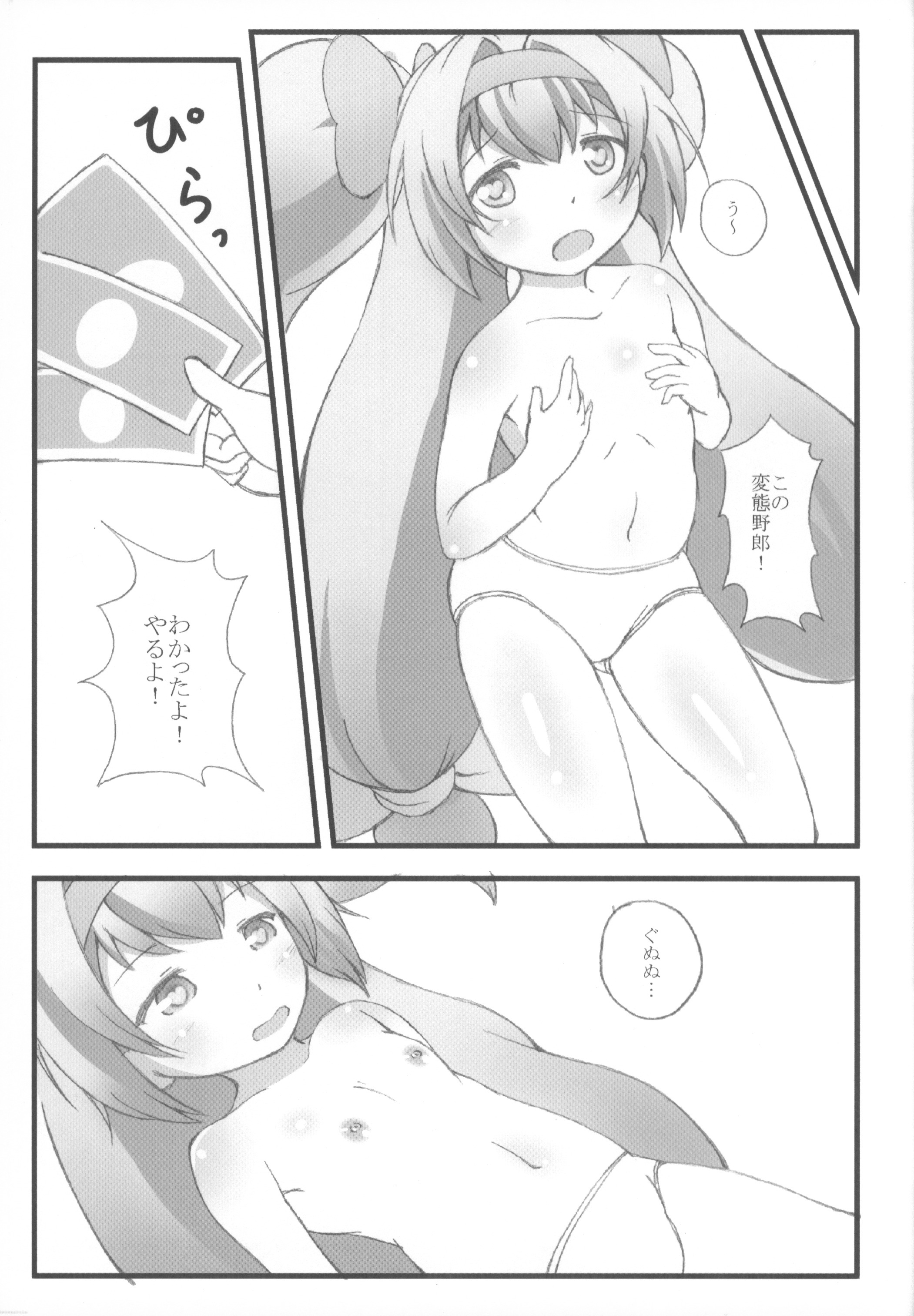 Ore no Kokan ga Hosei Giri page 11 full