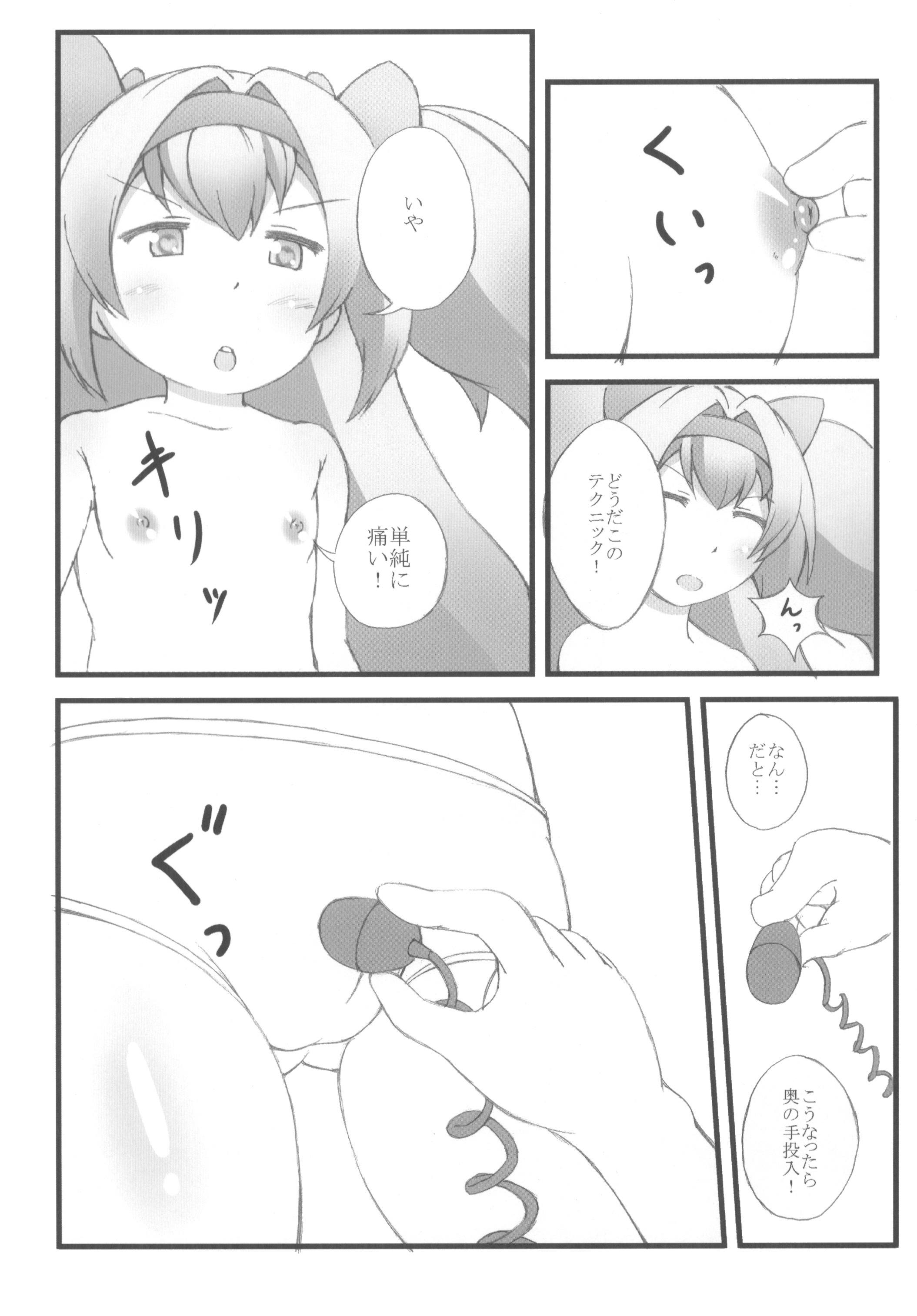 Ore no Kokan ga Hosei Giri page 12 full