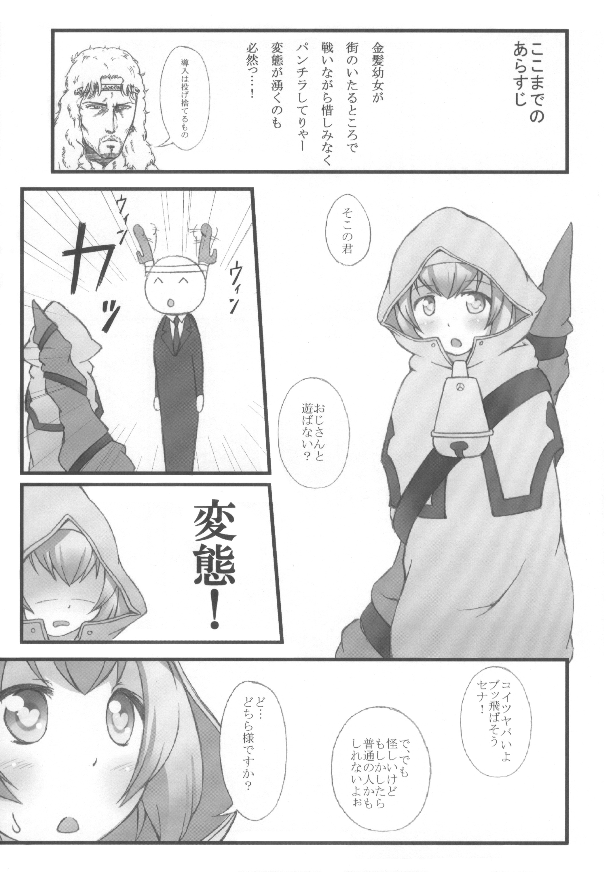 Ore no Kokan ga Hosei Giri page 5 full
