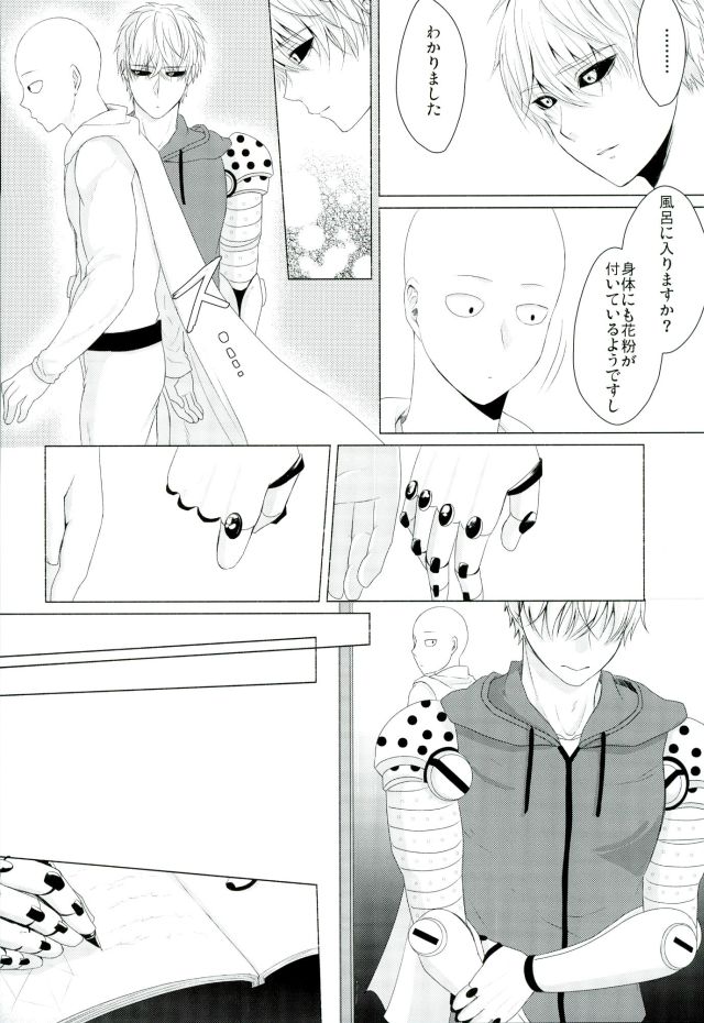 Koikogare Cyborg to Todokanai Koe page 10 full