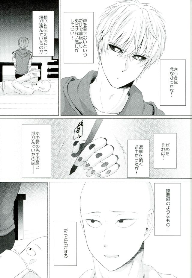 Koikogare Cyborg to Todokanai Koe page 11 full