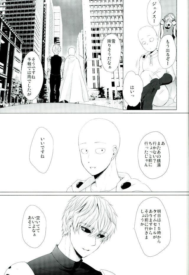Koikogare Cyborg to Todokanai Koe page 3 full