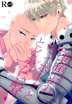 Koikogare Cyborg to Todokanai Koe