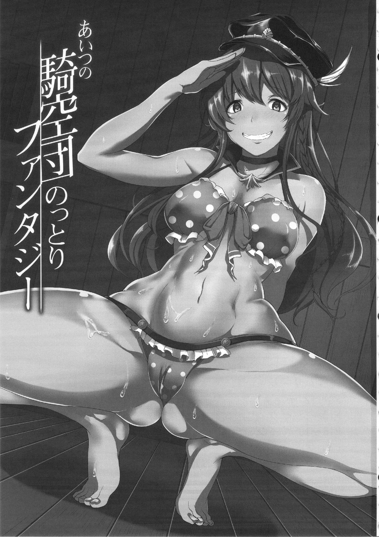 Aitsu no Kikuudan Nottori Fantasy page 3 full
