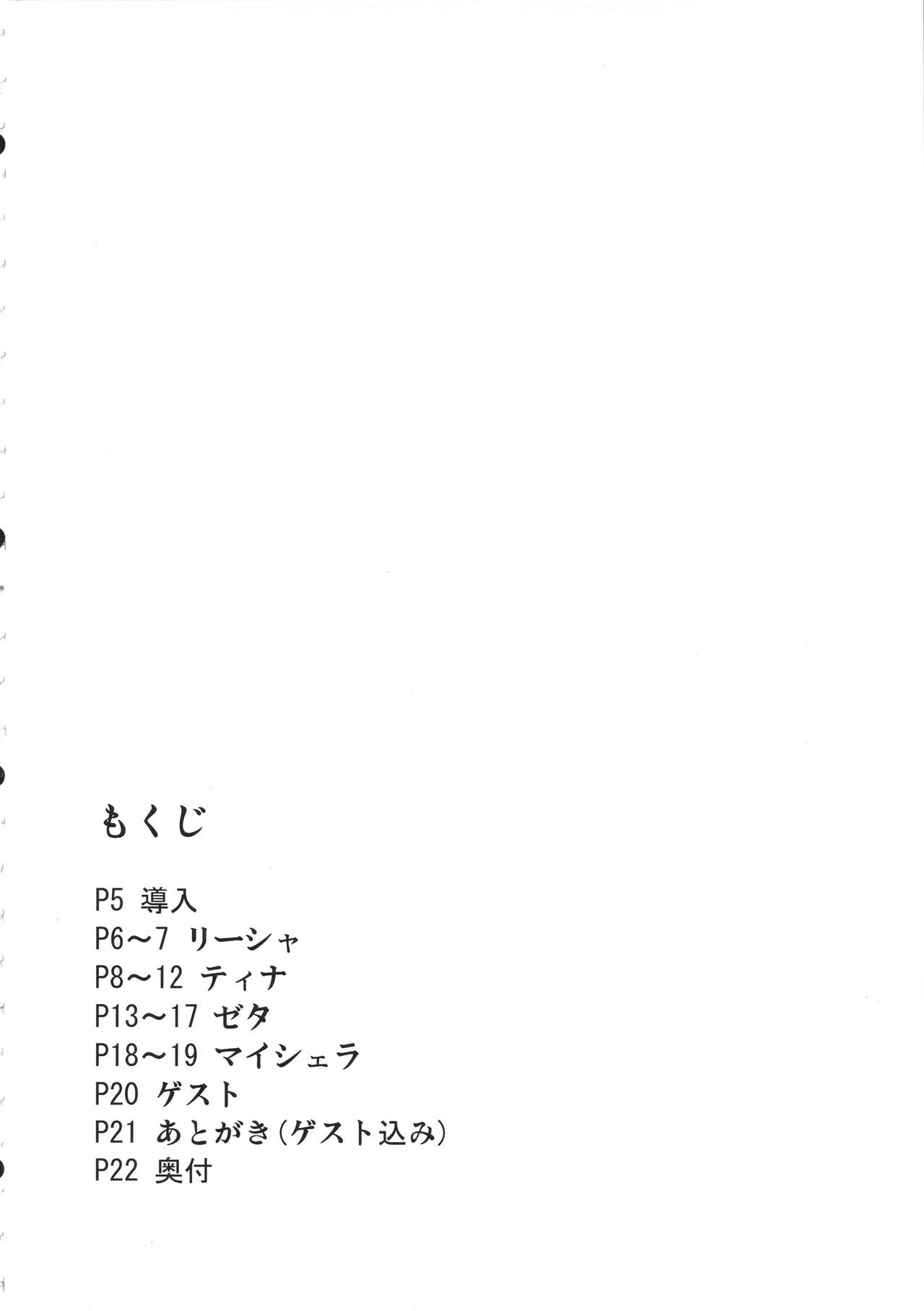 Aitsu no Kikuudan Nottori Fantasy page 4 full