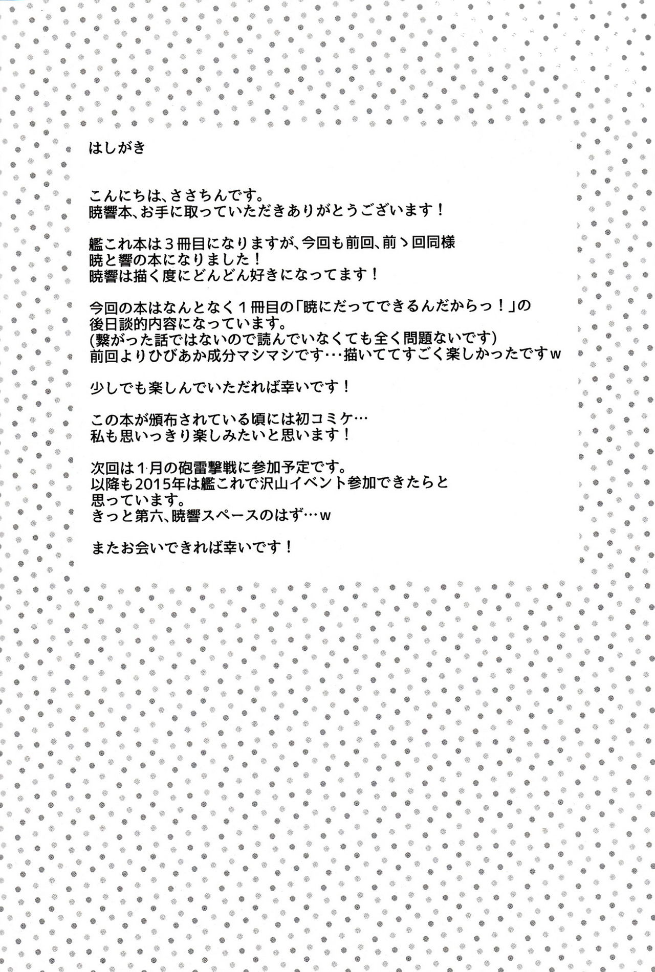 Teitoku no Inai Yoruni page 4 full