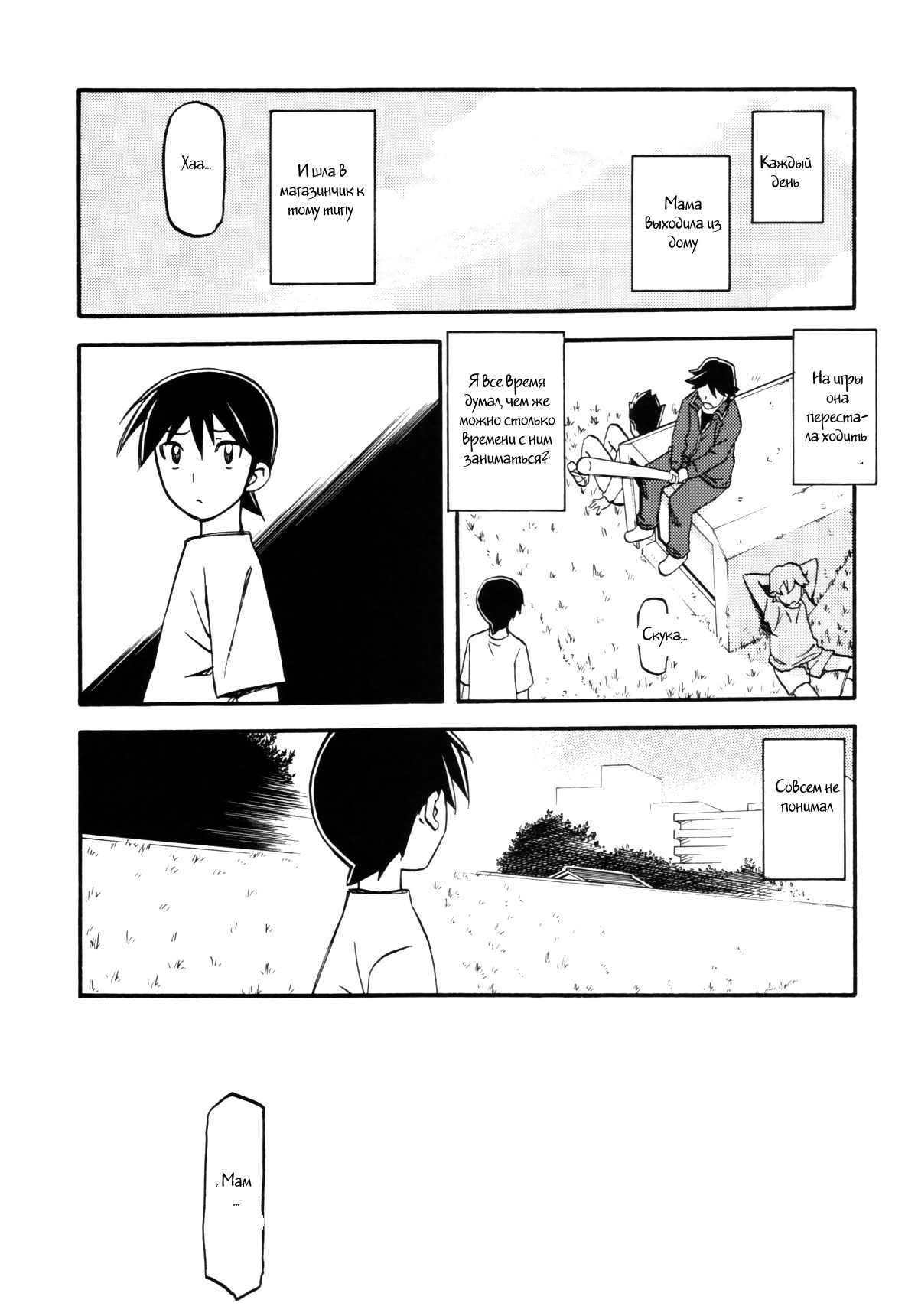 Akebi no Mi - Yuuko page 8 full