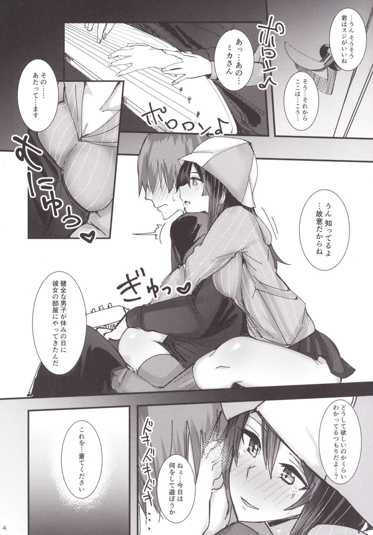 Kimi no Taisetsu na Mono ga Hoshii. page 3 full