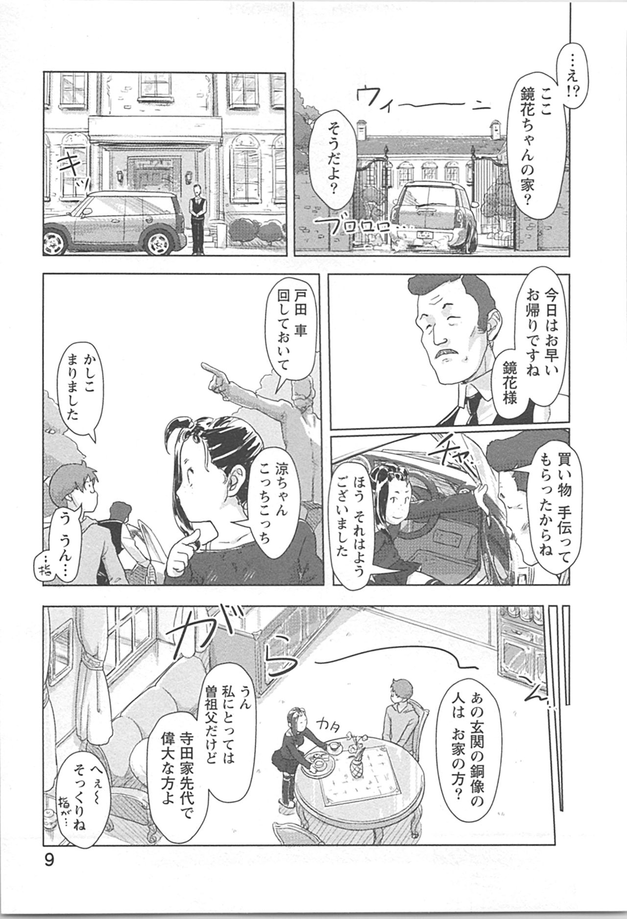 Kaikan Change ♂⇔♀ Otoko no Karada yori Kimochiii Onnanoko Ecchi page 9 full