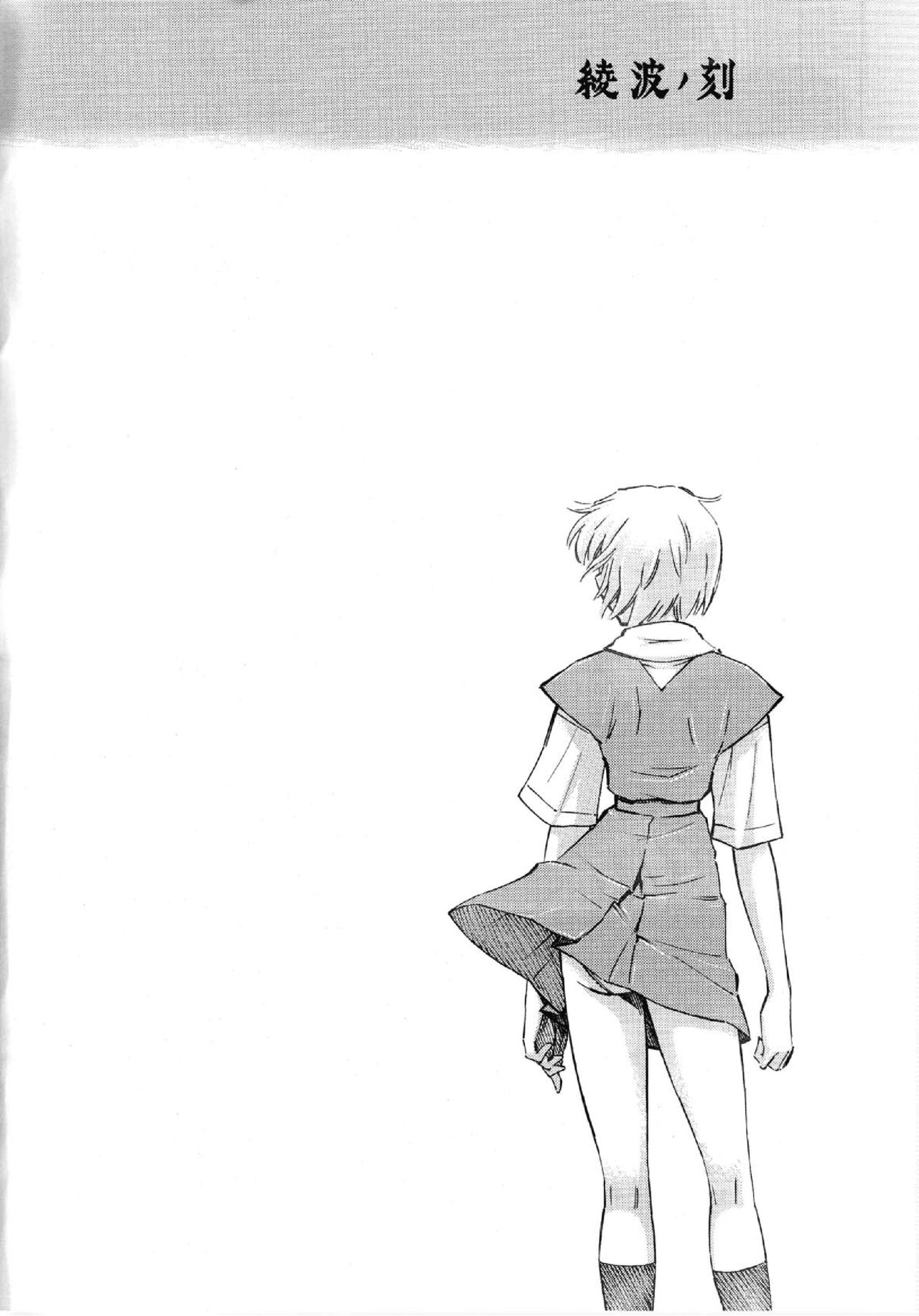 Ayanami no Toki page 4 full