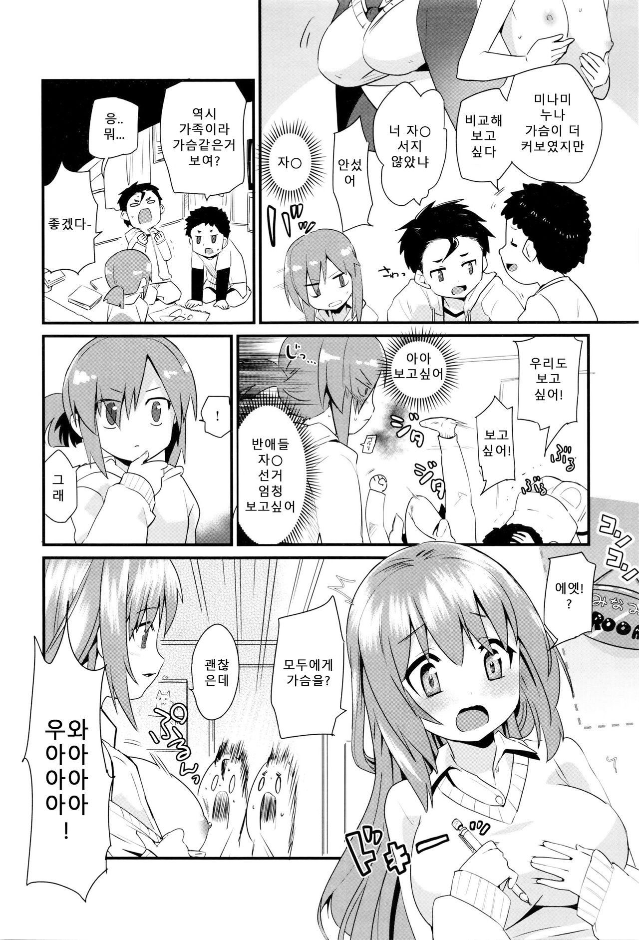 Nee-chan wa Yoku Wakattenai. Ch. 1 page 5 full