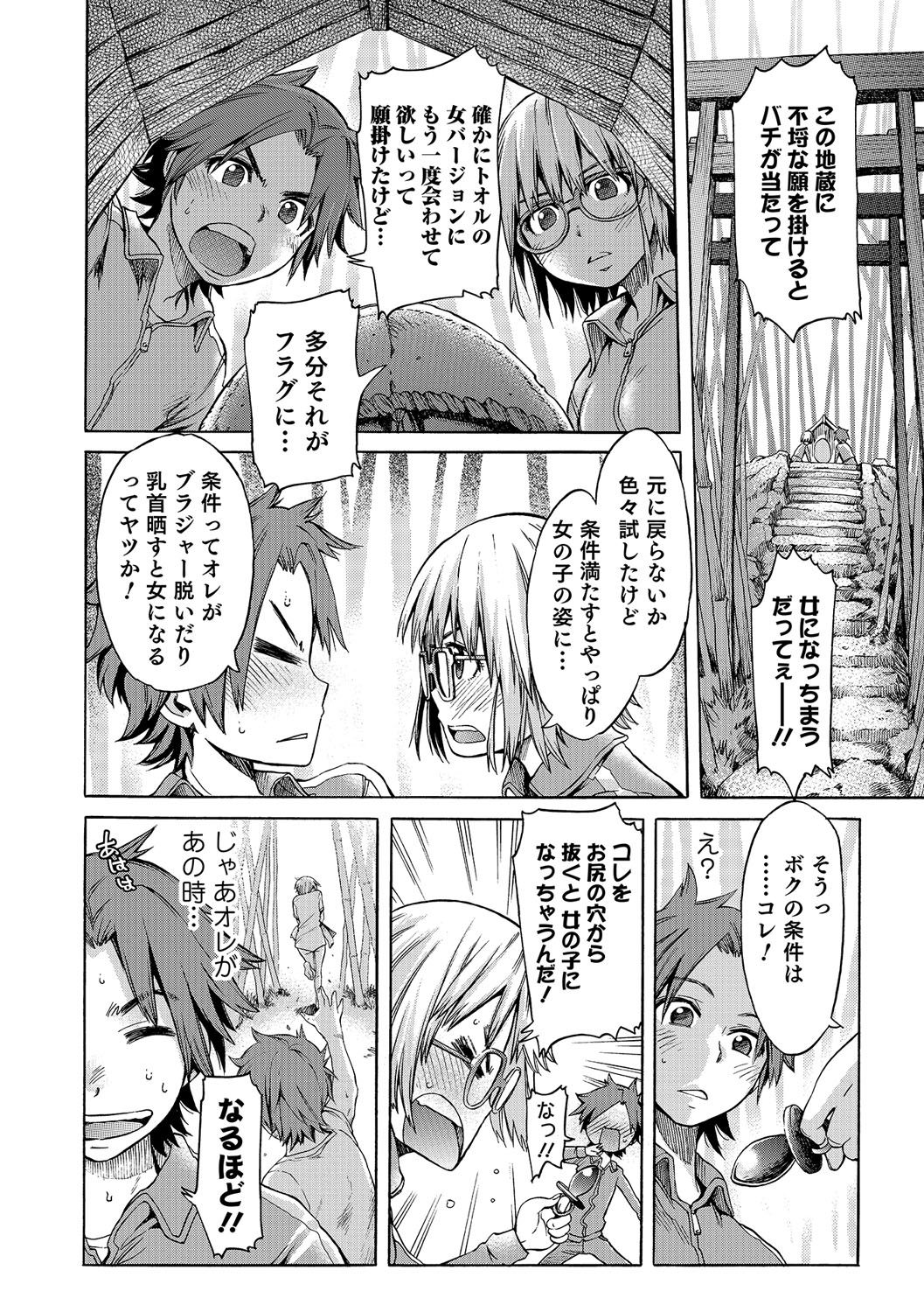 Nyotaika! Monogatari page 11 full