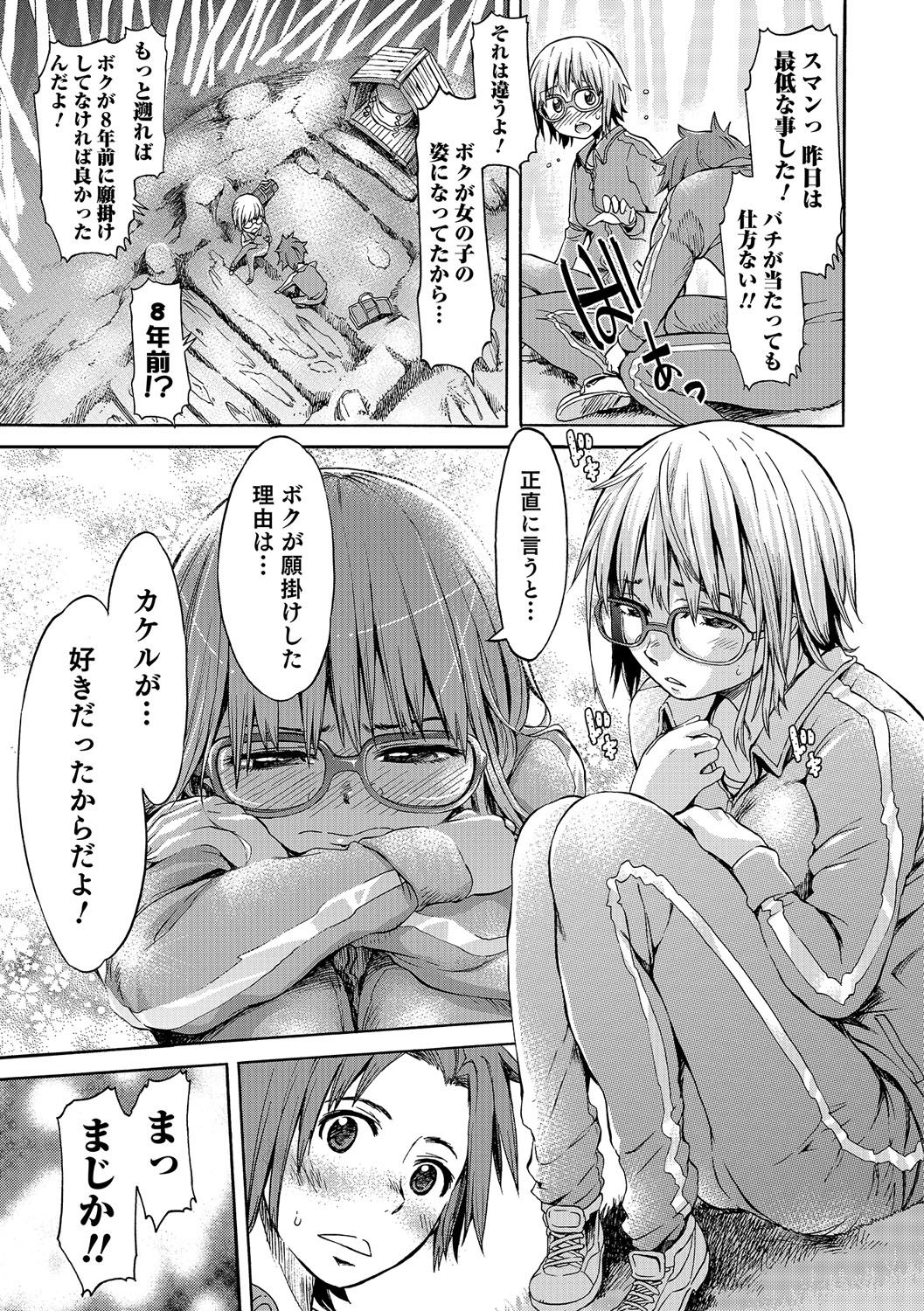 Nyotaika! Monogatari page 12 full