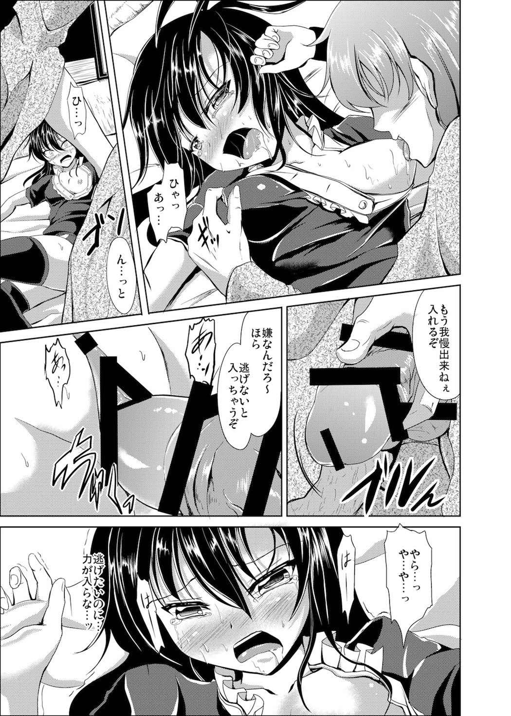 Nue no Sainan page 11 full